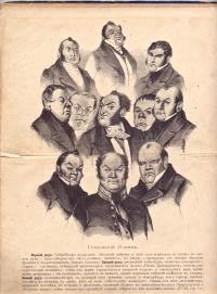 Альбом гоголевских типов по рисункам художника П. Боклевского 1890 год.