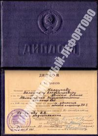 Диплом ДВАРУ ВВС СССР 1955 год.
