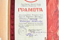 Грамота Красного Креста и Красного Полумесяца, СССР 1943 год.