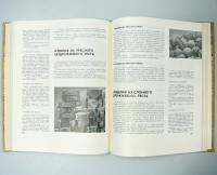 Книга о вкусной и здоровой пище 1969г. Москва Пищепром