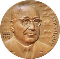 Медаль 1988 года. А.Н. Туполев. Международная федерация аэронавтики.