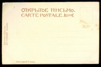 открытки 1912 года по теме "Наполеон и война 1812 года"