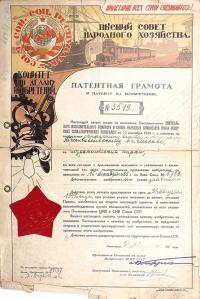Патент на изобретение гидравлического тарана 1927 год.
