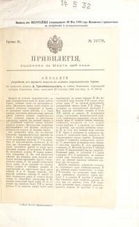 Патент на изобретение гидравлического тарана 1927 год.
