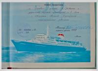 Почётная грамота Министерства Морского Флота СССР 1967 год.