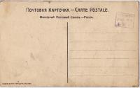 Почтовая карточка Пер Гюнт - Леонидов Л.М. Московский Художественный театр 1912 год.