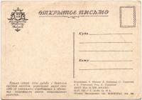 пригласительный билет 300 лет воссоединение Украины с Россией 1654-1954 гг.
