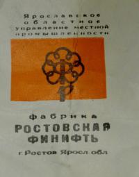 Ростовская финифть Кольцо, период СССР 1960-1970 гг.