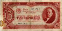 боны один червонец 1937 г., три червонца 1937 г., 10 рублей 1947 г.