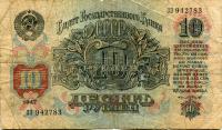 боны один червонец 1937 г., три червонца 1937 г., 10 рублей 1947 г.
