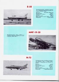 Самолёты МИГ К 50-летию ОКД им. А.И. Микояна 1939-1989 гг
