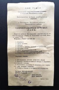 Танк и Самоходная зенитная установка СССР 1974 год.