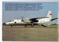 Транспортный Самолёт Ан-26 СССР Москва.