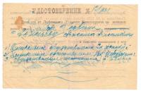 Удостоверение Любимского Уездного Комиссариата по военным делам 1920 год.