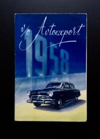 Волга  ГAЗ 21 МИД СССР Аvtoexport 1958 год.